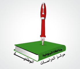 مركز الدراسات الوطنية