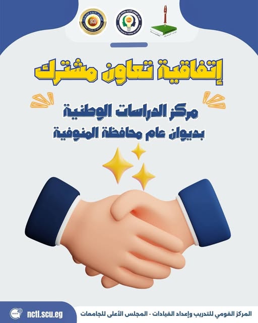 اتفاقية تعاون مشترك