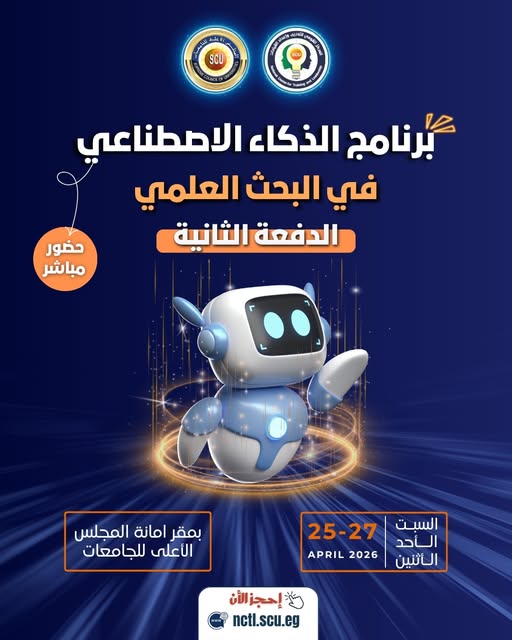 "استخدام أدوات الذكاء الاصطناعي (AI) في البحث العلمي".