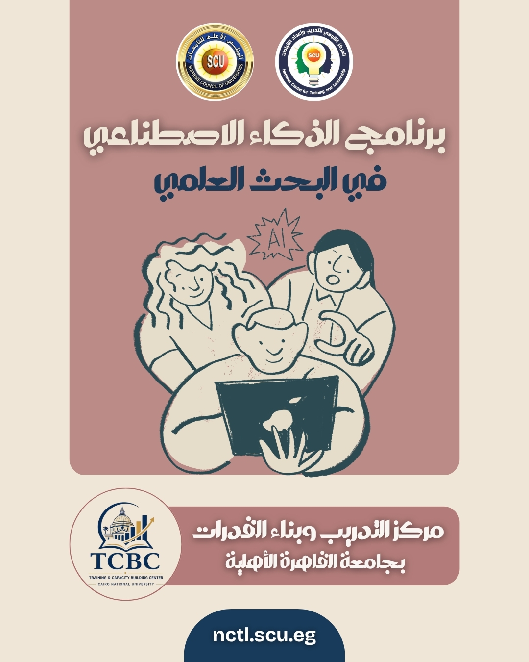 توظيف أدوات الذكاء الاصطناعي في إعداد البحوث والكتابة الأكاديمية