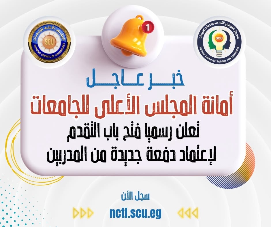 اعتماد المدربين